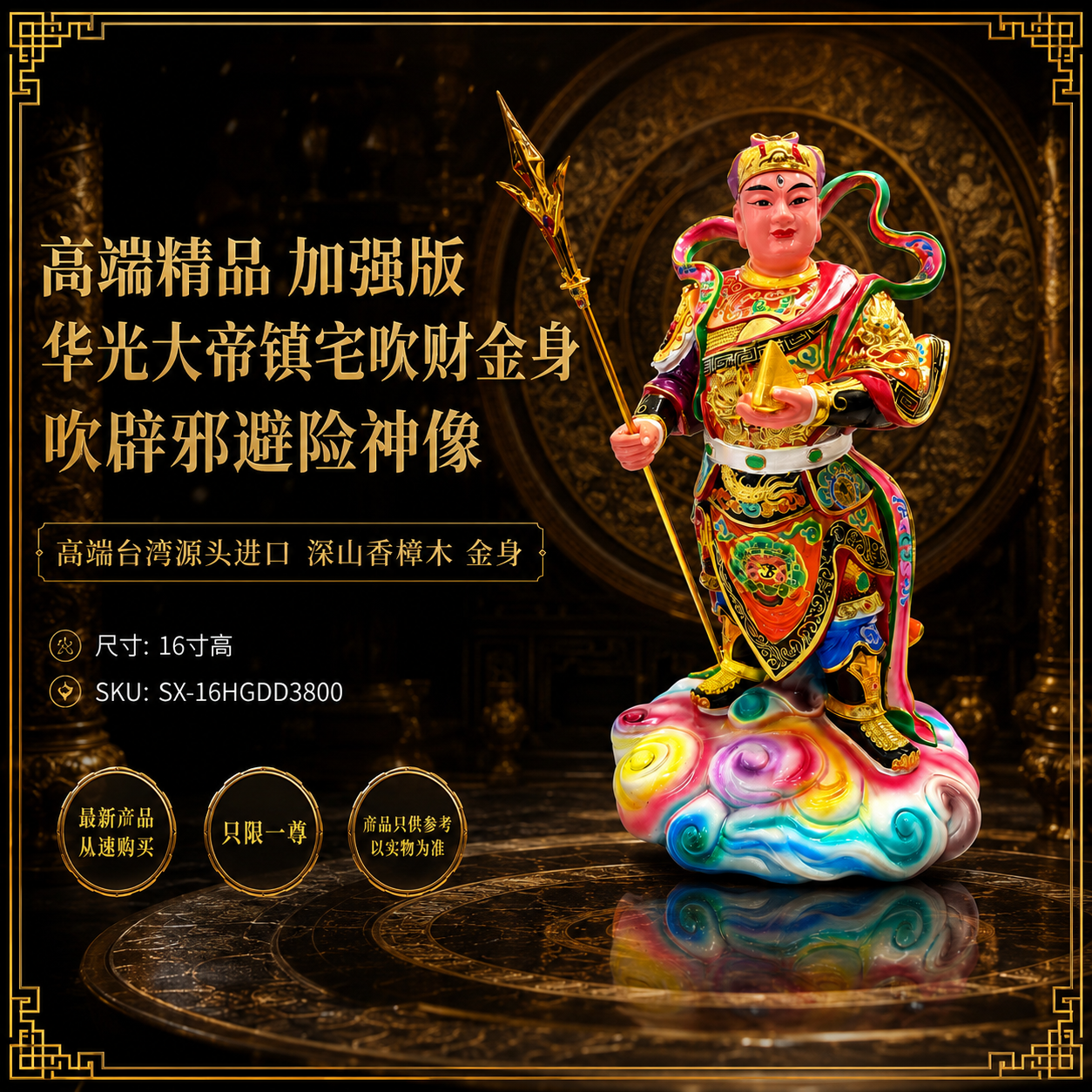 高端精品 加强版华光大帝镇宅吹财金身吹辟邪避险神像 Premium Enhanced Emperor Huaguang Gold-Finished Divine Guardian Statue