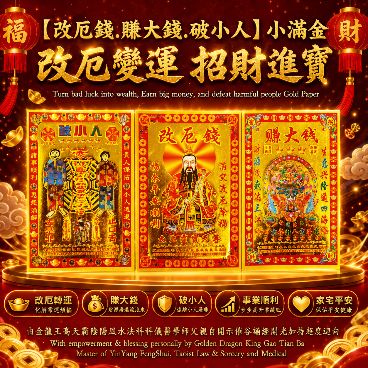 【改厄錢，賺大錢，破小人】小满金｜Turn bad luck into wealth, Earn big money, and defeat harmful people Gold Paper