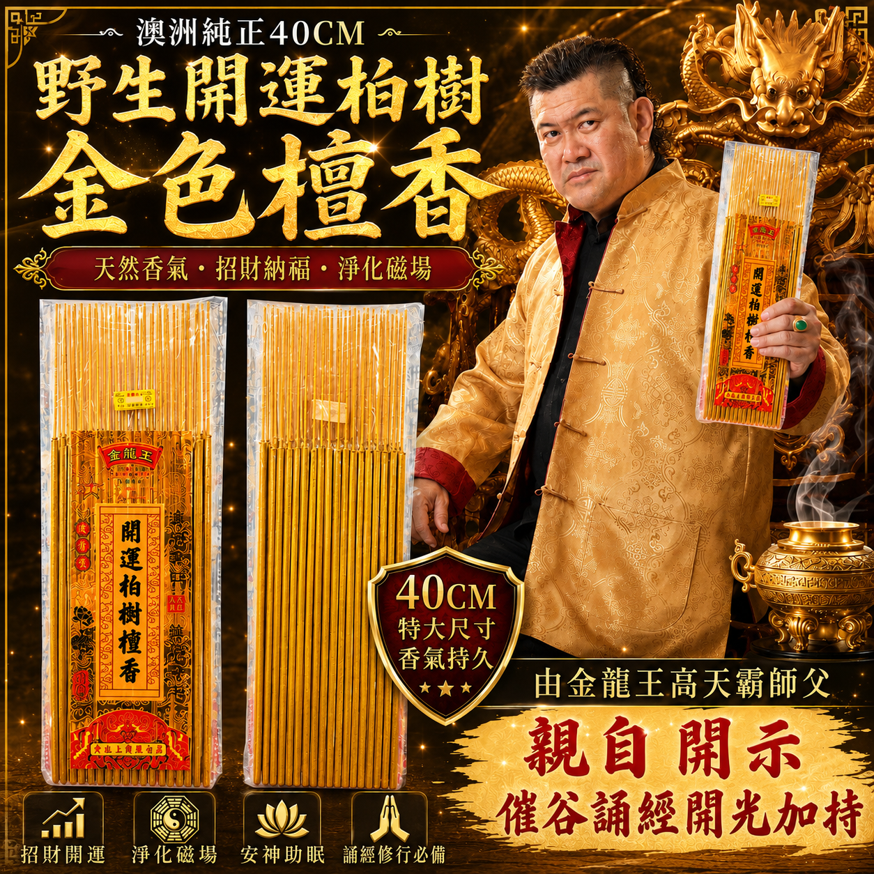 澳洲纯正40CM野生开运柏树金色檀香 Australian Genuine 40cm Wild Auspicious Cypress Gold Incense
