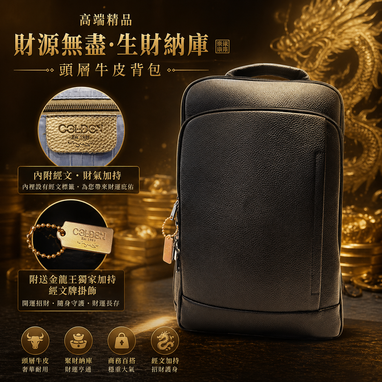 高端精品財源無盡生財納庫頭層牛皮背包 Premium Endless Wealth Flow Top-Grain Leather Backpack