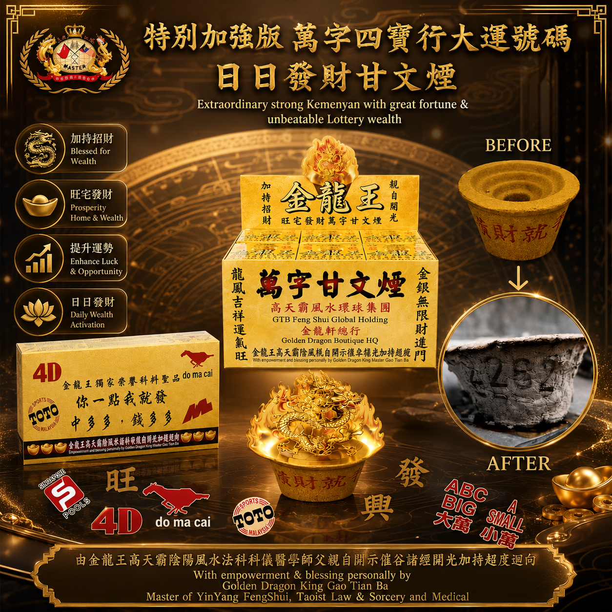 【特別加強版】萬字四寶行大運號碼日日發財甘文煙 | 【Extraordinary strong】Kemenyan with great fortune & unbeatable Lottery wealth