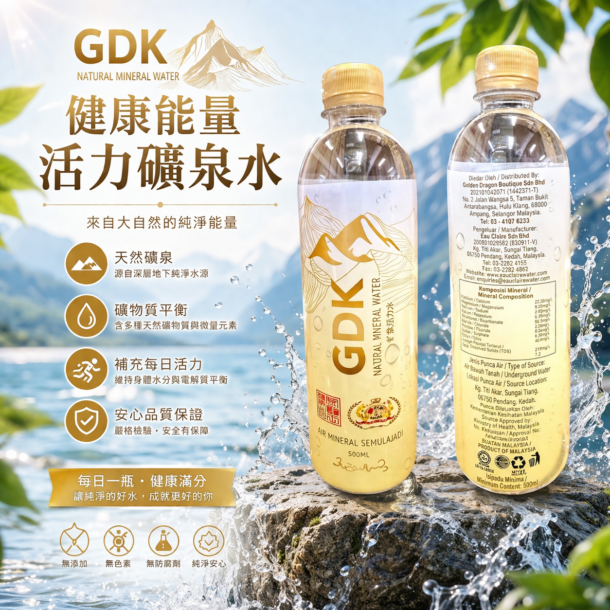 能量活力矿泉水 / Beverage
