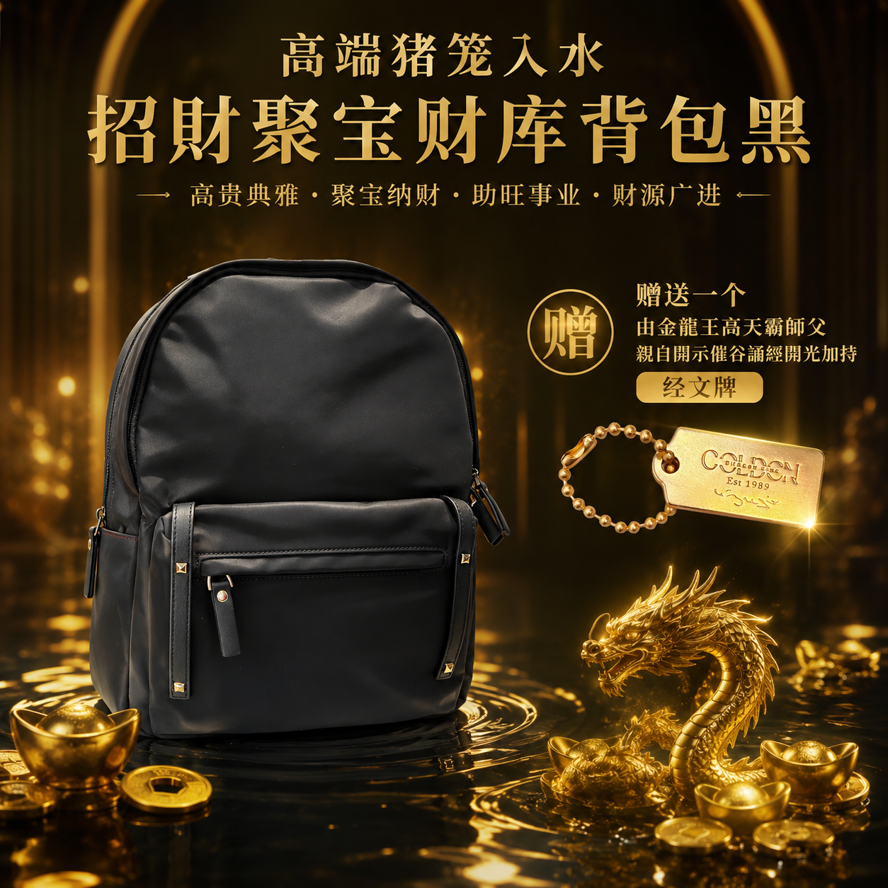 高端猪笼入水招财聚宝财库背包黑 Fortune Flowing Wealth Vault Backpack