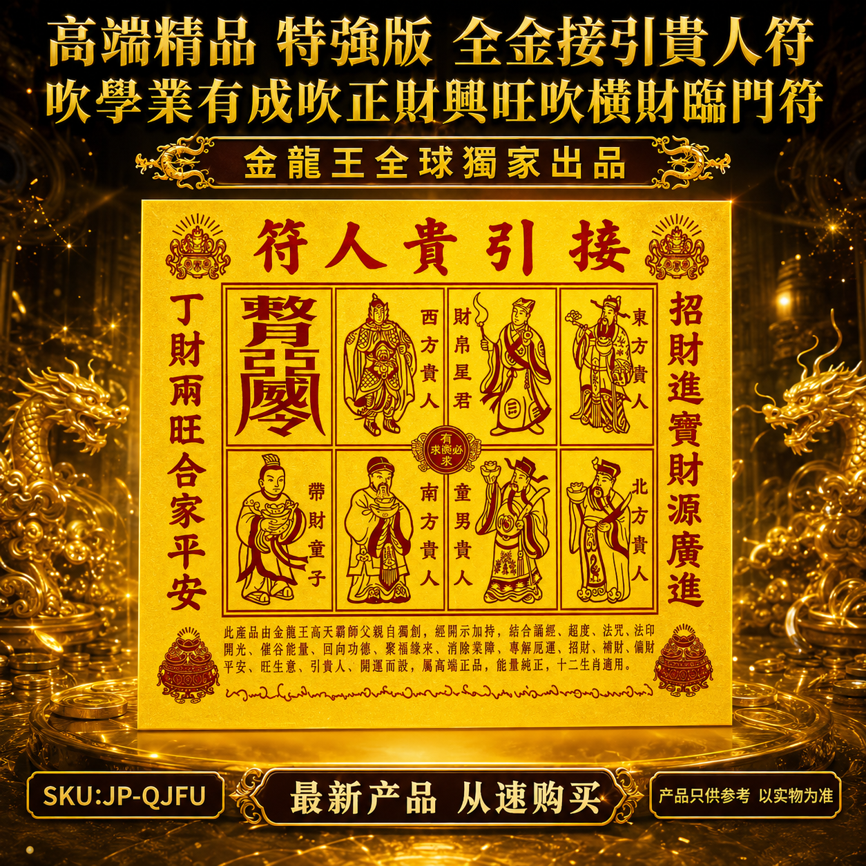 高高端精品特強版 全金接引貴人符 吹學業有成吹正財興旺吹橫財臨門符 Premium Ultimate Full Gold Nobleman Attraction Talisman