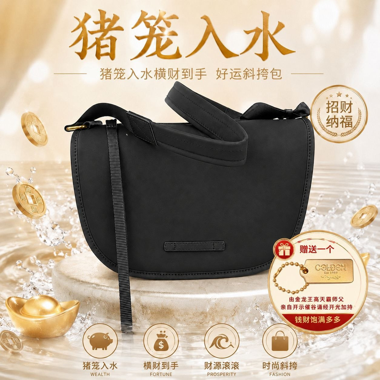 高端猪笼入水横财到手好运斜挎包 Prosperity Luck Sling Bag