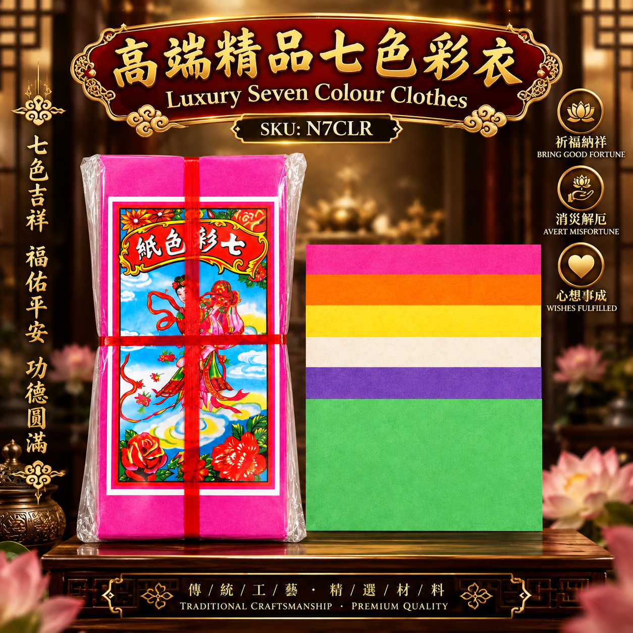 (N7CLR) 高端精品七色彩衣 Luxury Seven Colour Clothes