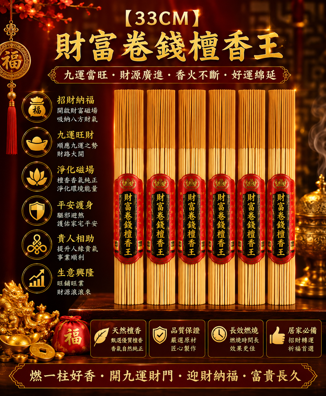 【33CM】財富開九運卷錢檀香王｜【33CM】Sandalwood incense coils with nine-luck’s fortune enrichment