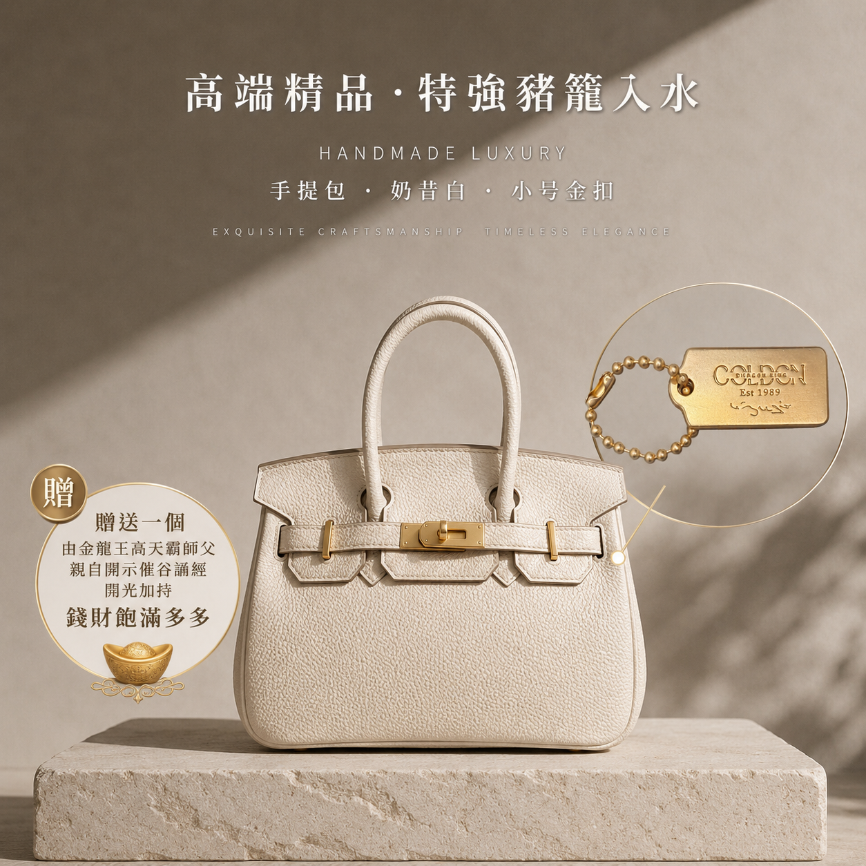 高贵高端特强猪笼入水手提包 小号金扣 奶昔白色 Elegant & extra-strength Wealth-roll-in handbag