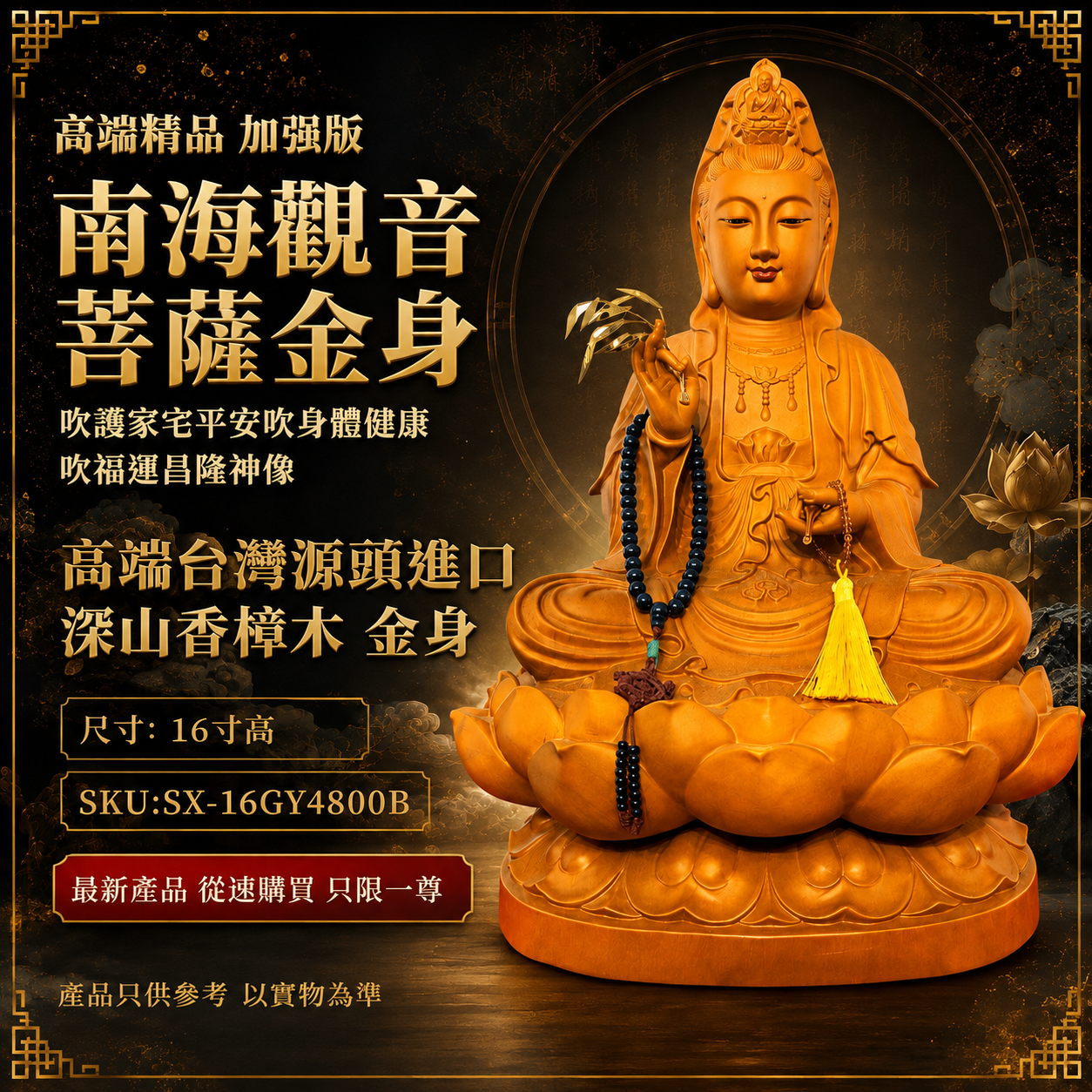 高端精品 加強版 南海觀音菩薩金身 吹護家宅平安吹身體健康吹福運昌隆神像 Premium Enhanced Nanhai Guanyin Bodhisattva Gold-Plated Statue