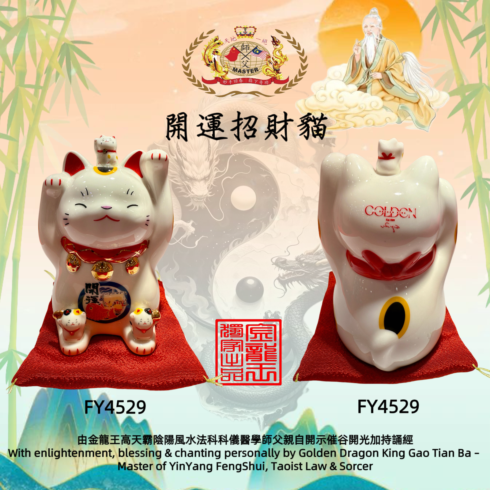 5寸開運招財貓