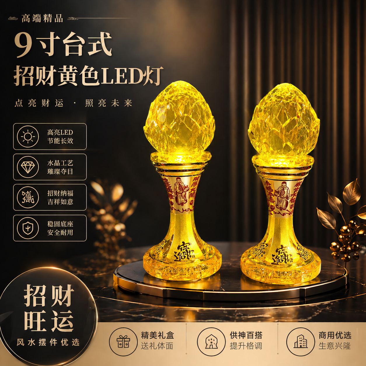 九寸台式招财灯 [黃] | STYLE WEALTH LAMP FOR PROSPERITY FORTUNE