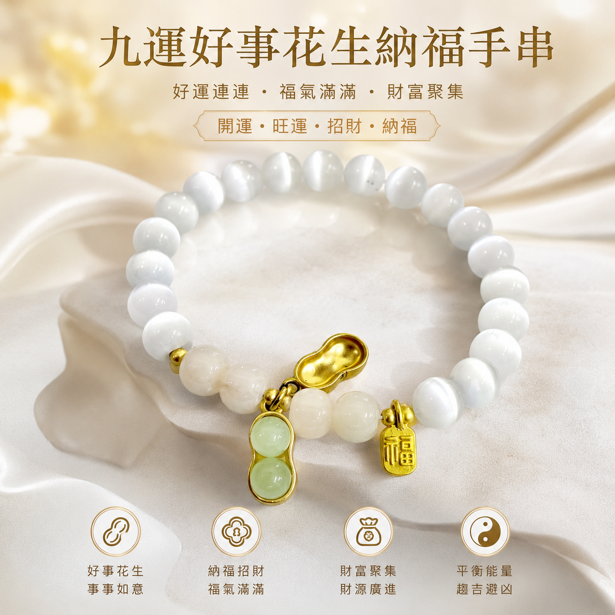 高端精品九運好事花生納福手串 Premium Ninth Cycle Fortune Peanut Prosperity Bracelet