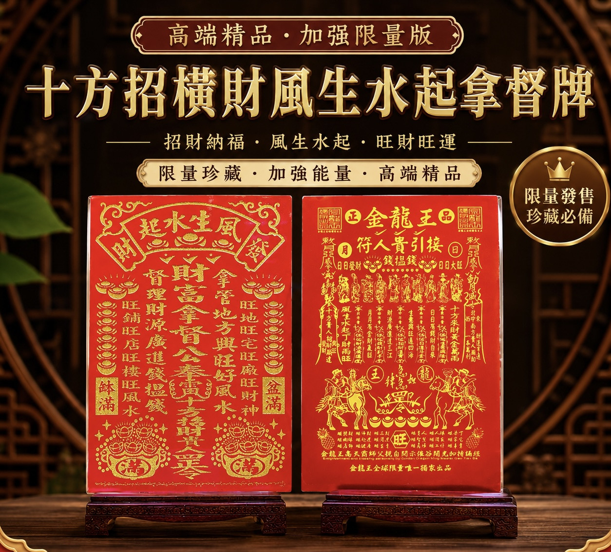 高端精品加强限量版十方招橫財風生水起拿督牌  High-End Premium Enhanced Limited Edition “Ten Directions” Wealth-Attracting, Prosperity-Bringing Datuk Amulet