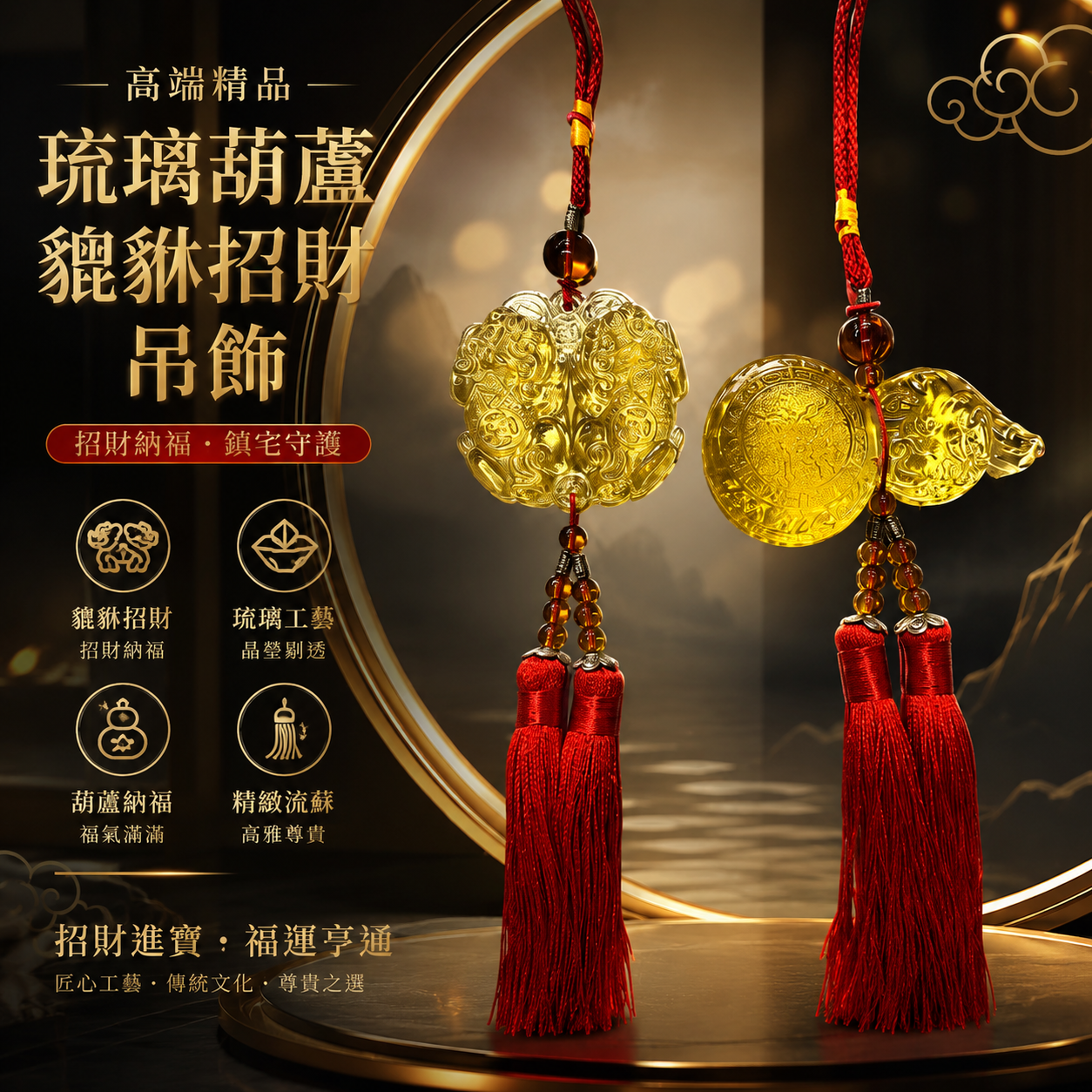 高端精品琉璃葫蘆貔貅招財吊飾 Premium Crystal Gourd Pixiu Wealth & Prosperity Hanging Ornament