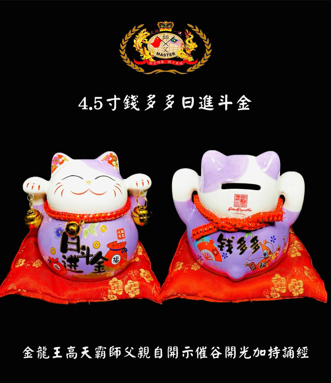 4.5寸錢多多目進斗金 | “Lucky Cat of Prosperity – Gold in Sight, Fortune in Reach.”