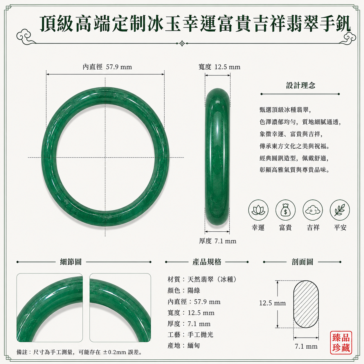 高端精品頂級高端定制冰玉幸運富貴吉祥翡翠手鈪 (手鐲)Royal Auspicious Ice Jadeite Bracelet