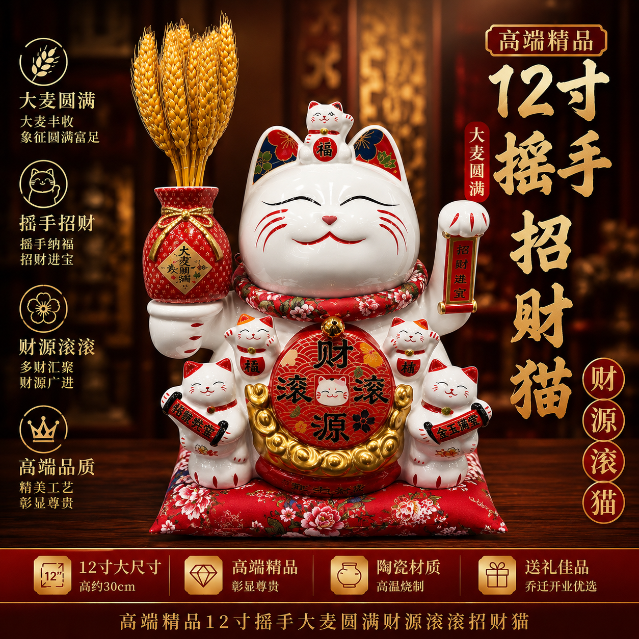 12寸搖手大麦圆满财源滚滚招財貓｜12’ HAND WAVE BARLEY PERFECT WEALTH ROLLING IN FORTUNE CAT