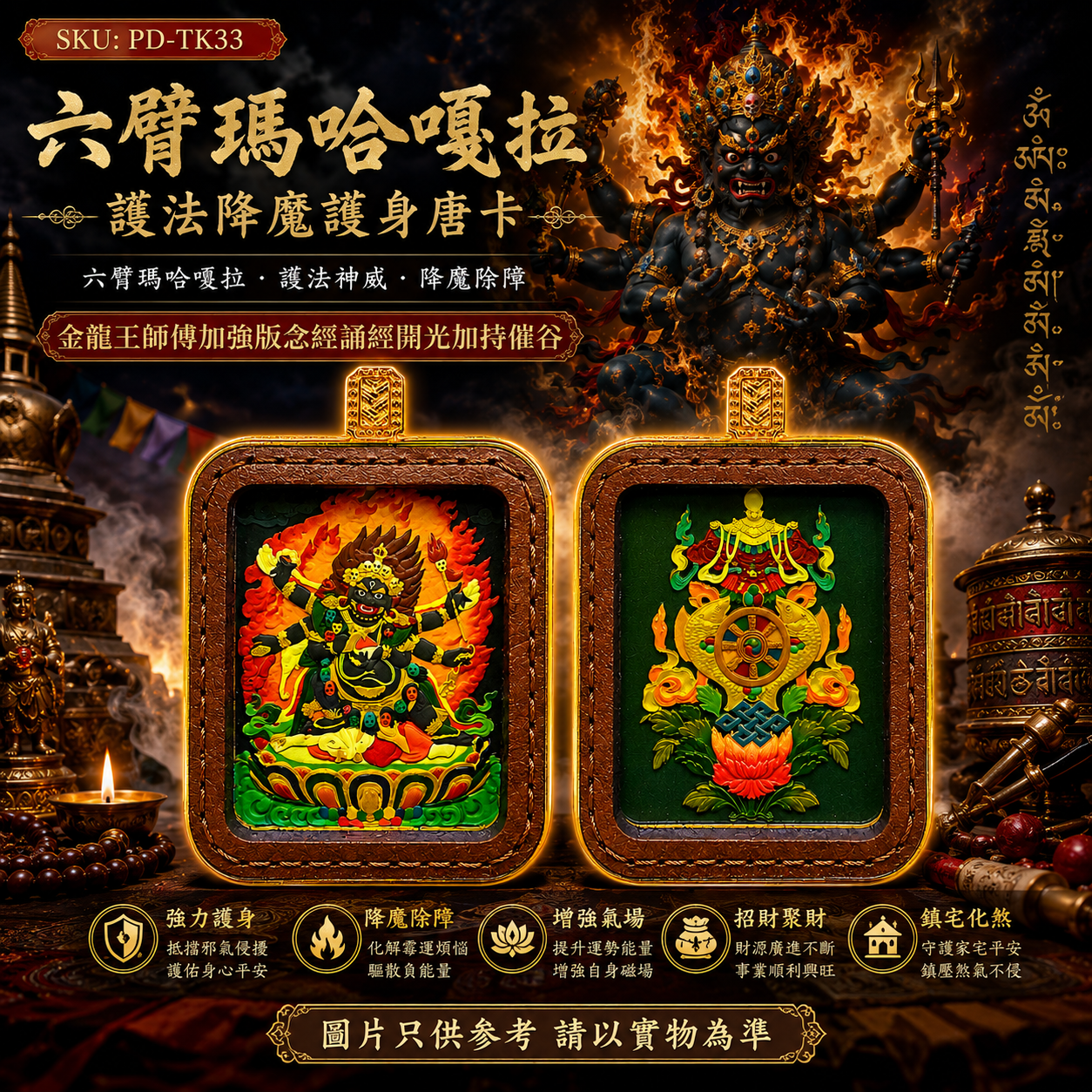 六臂玛哈嘎拉护法降魔护身唐卡  Six-Armed Mahakala Protective Blessing Thangka