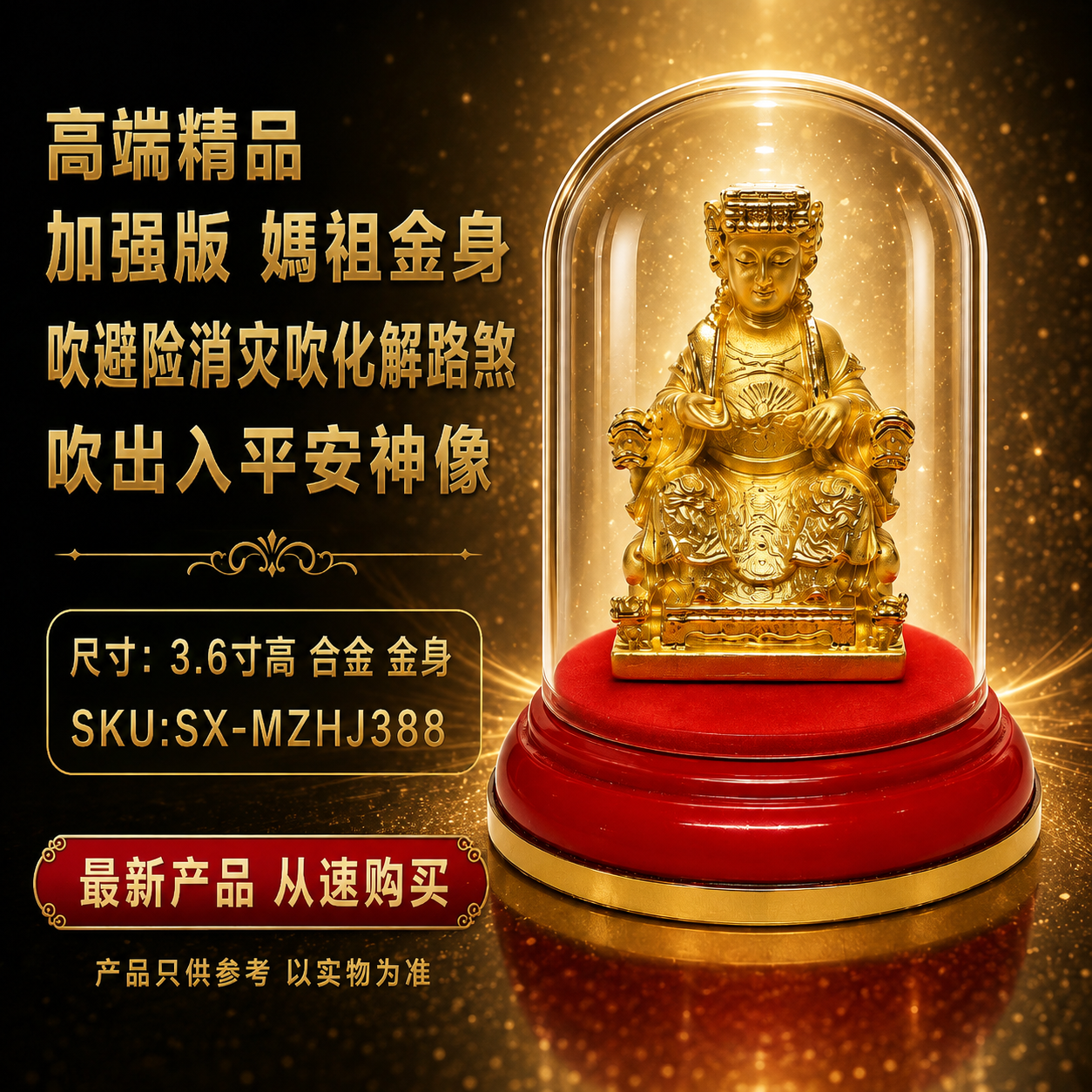 高端精品加強版 媽祖金身 吹避險消災吹化解路煞吹出入平安神像 Premium Enhanced Mazu Gold-Plated Statue for Protection & Safe Journeys