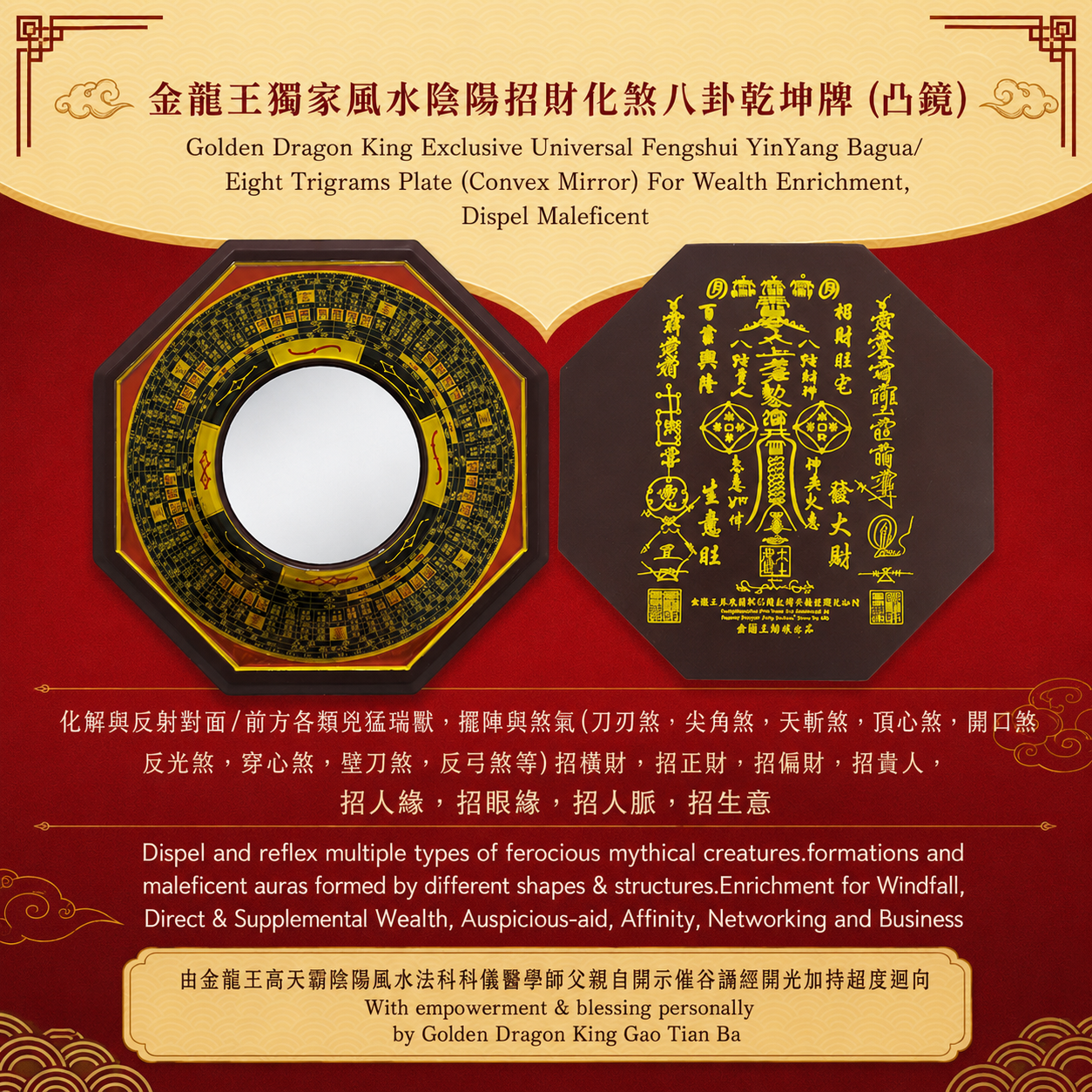 金龍王獨家風水陰陽招財化煞八卦乾坤牌 (凸鏡) | GoldenDragonKing Exclusive Universal Fengshui YinYang Bagua/Eight Trigrams Pl