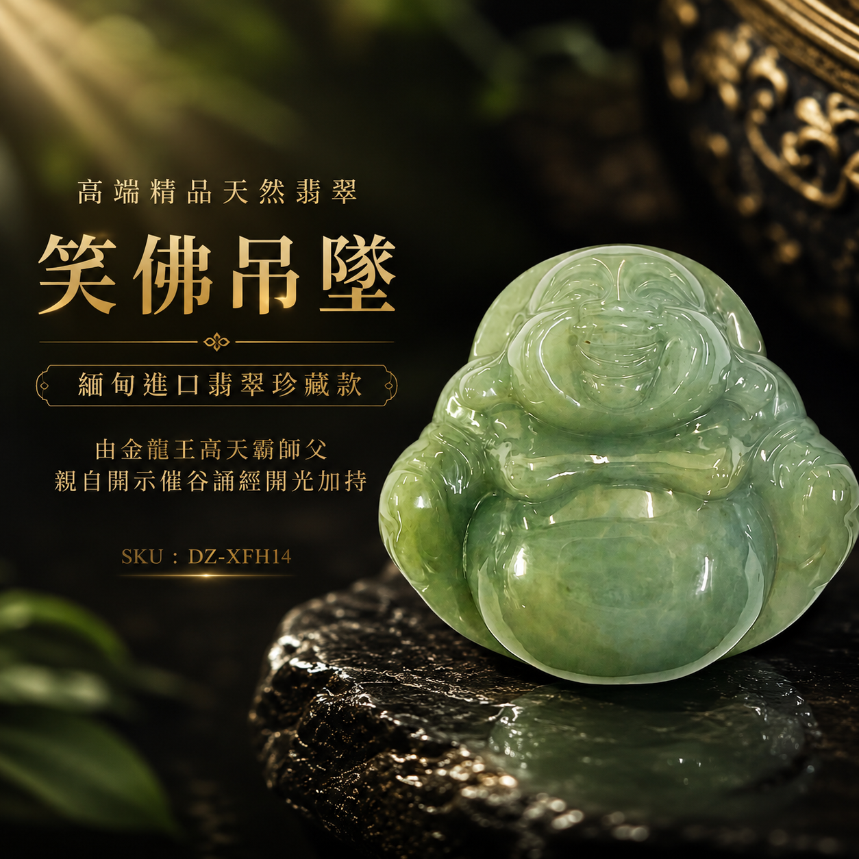 高端精品天然翡翠笑佛吊墜 緬甸進口翡翠珍藏款  Premium Natural Jadeite Laughing Buddha Pendant Exclusive Myanmar Jadeite Collection