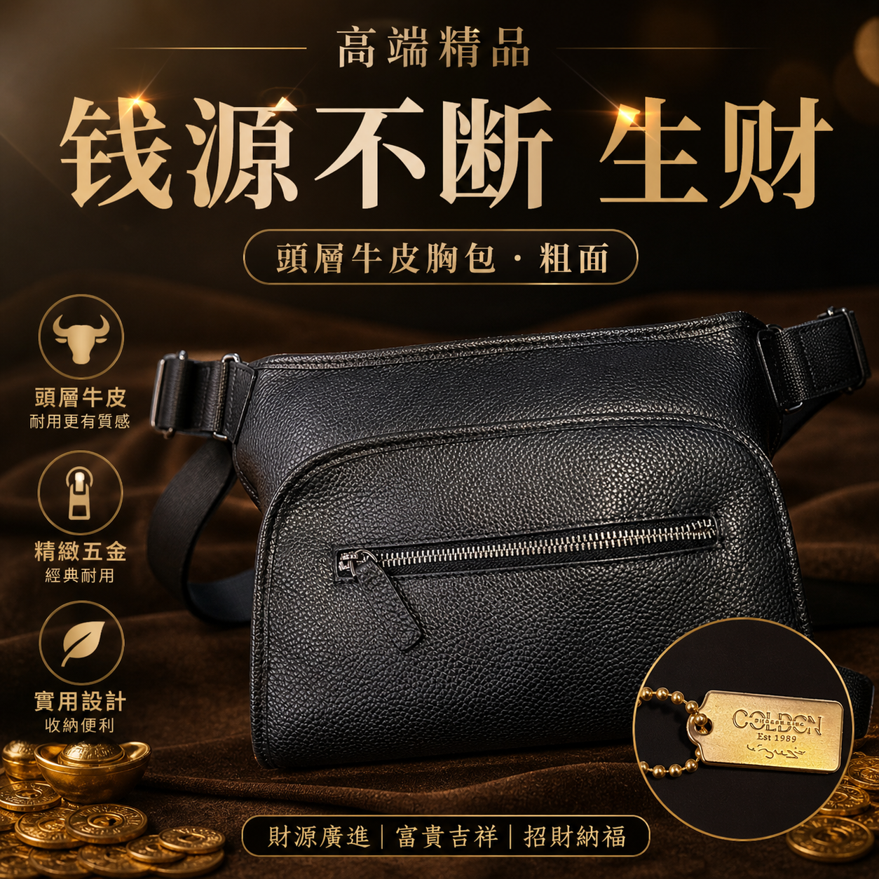 高端精品钱源不断生财頭層牛皮胸包 滑《粗面》Premium Continuous Wealth-Generating Top-Grain Leather Chest Bag