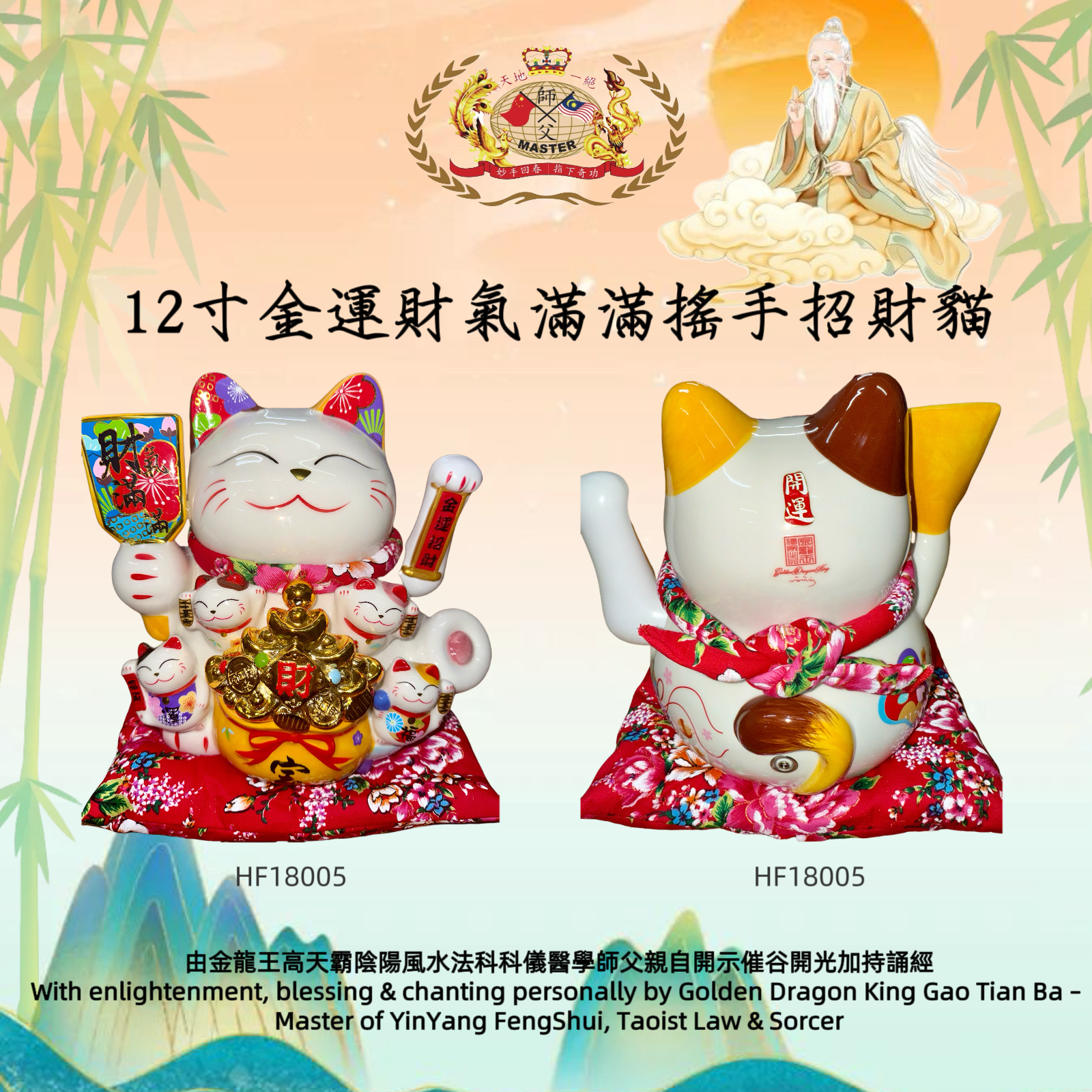 12寸金運財氣满滿搖手招財貓
