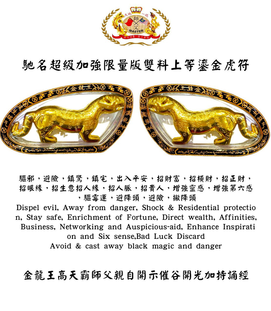 馳名超級加強限量版雙料上等鎏金虎符【玫瑰金】 Famous Superb Enhanced Limited Edition Dual Strong Premium Gold-Plated Tiger Amulet