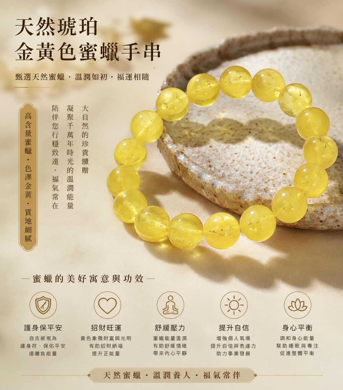 天然琥珀金黃色蜜蠟手串 ｜Premium Natural Golden Amber Beeswax Bracelet