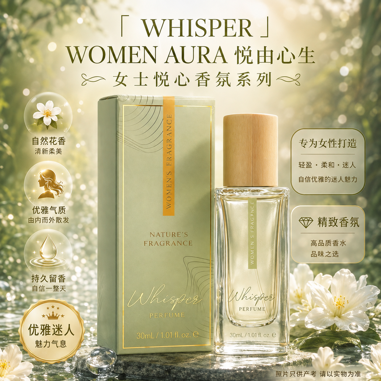 WHISPER 高端精品 WOMEN AURA 悦由心生 女士悦心香氛系列 High-End Premium WOMEN AURA — Joy from Within · Heartfelt Delight Women’s Fragrance Collection
