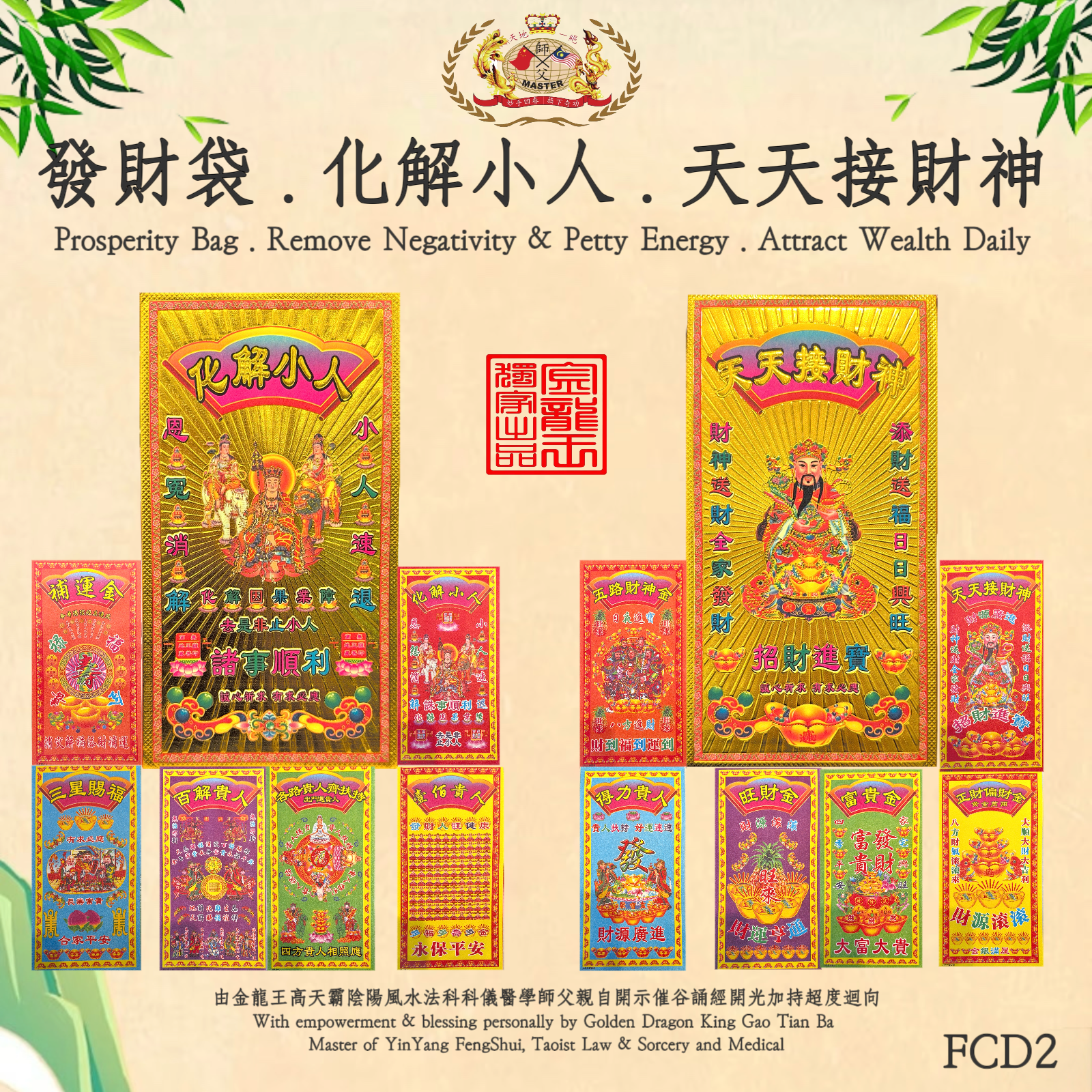 發財袋.化解小人.天天接財神 | Prosperity Bag. Remove Negativity & Petty Energy. Attract Wealth Daily