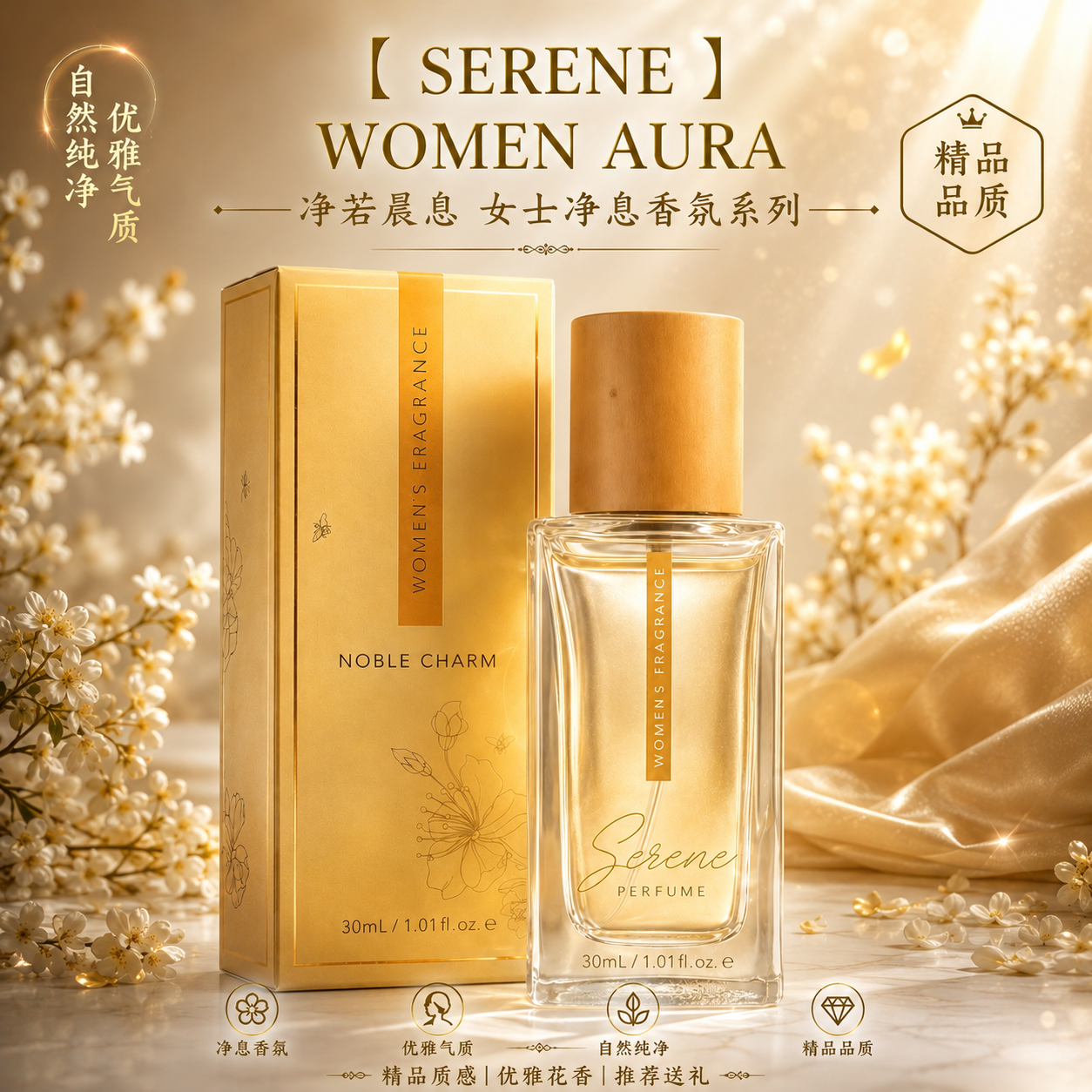 SERENE 高端精品 WOMEN AURA 净若晨息 女士净息香氛系列 High-End Premium WOMEN AURA — Pure as Morning Breath · Serene Essence Women’s Fragrance Collection