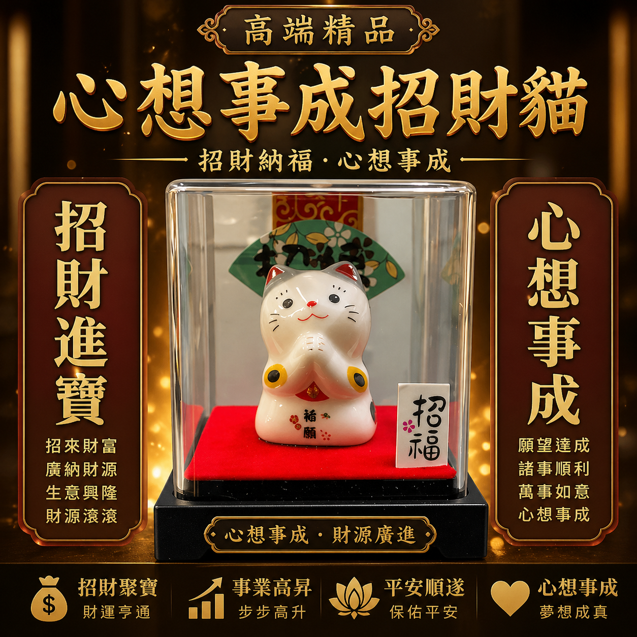 高端精品心想事成招财猫