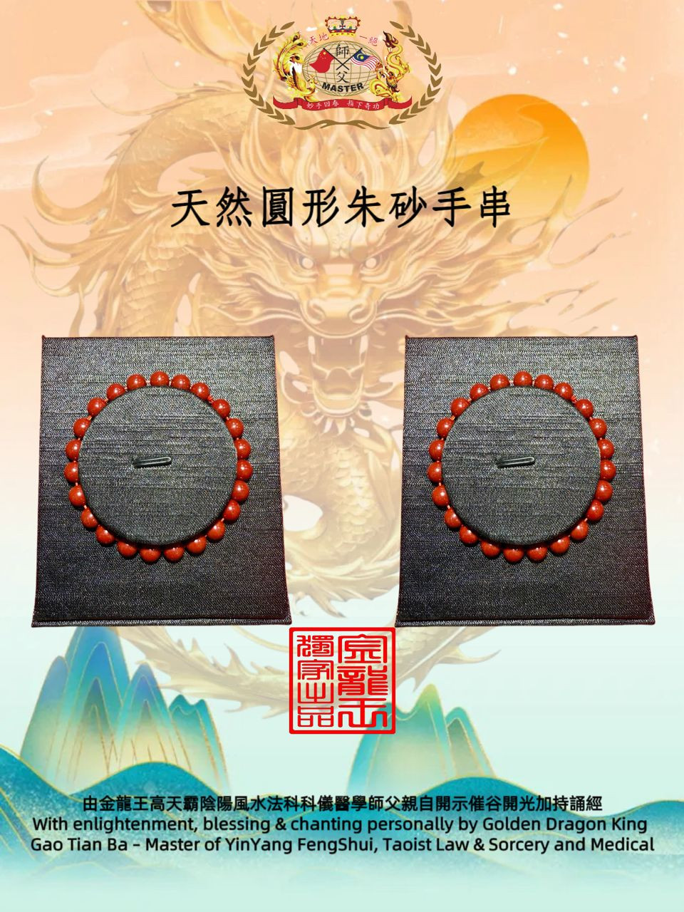 天然圓形朱砂手串