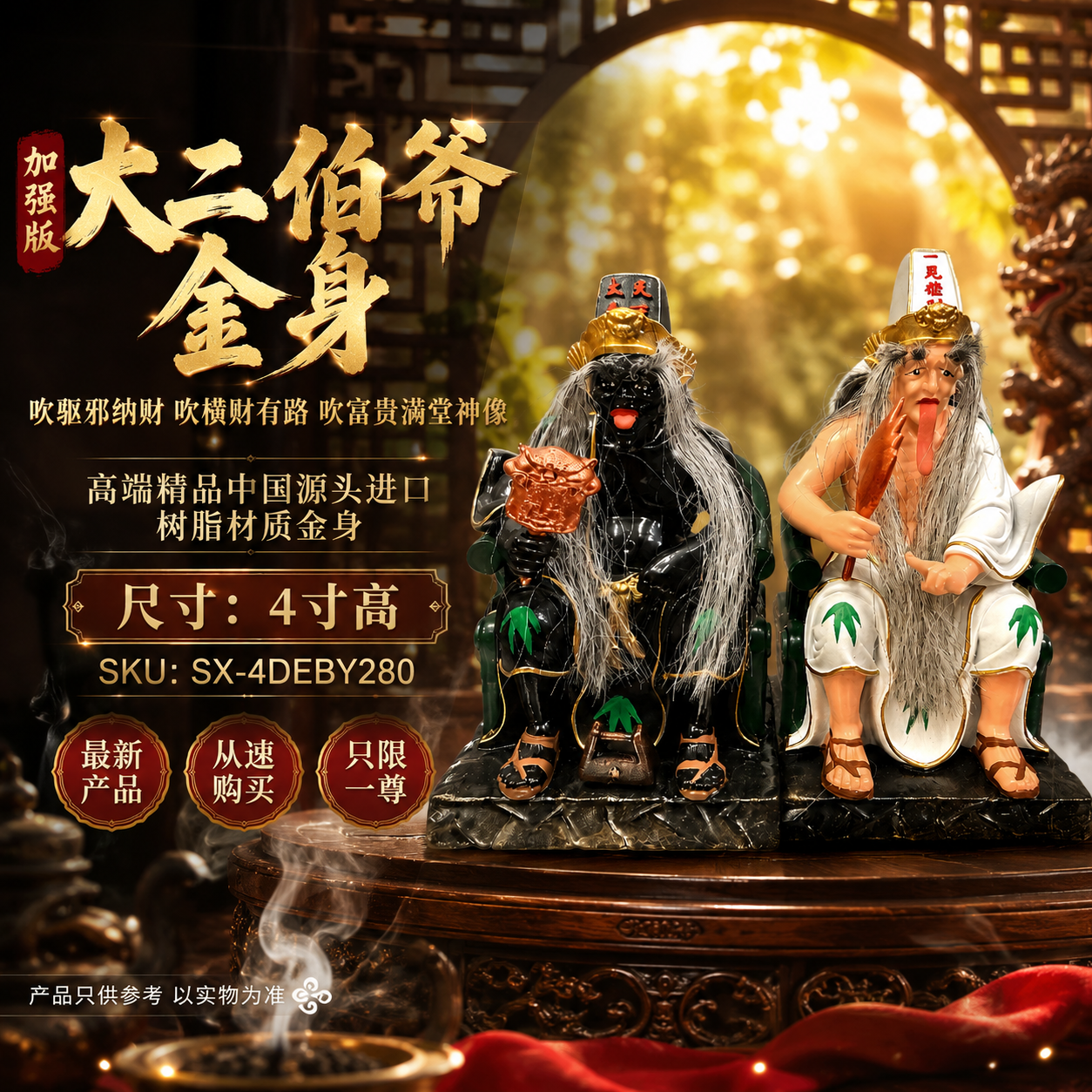 高端精品加強版吹驅邪納財吹橫財有路吹富貴滿堂大二伯爷神像    Premium Enhanced Da Er Bo Ye Prosperity Statue