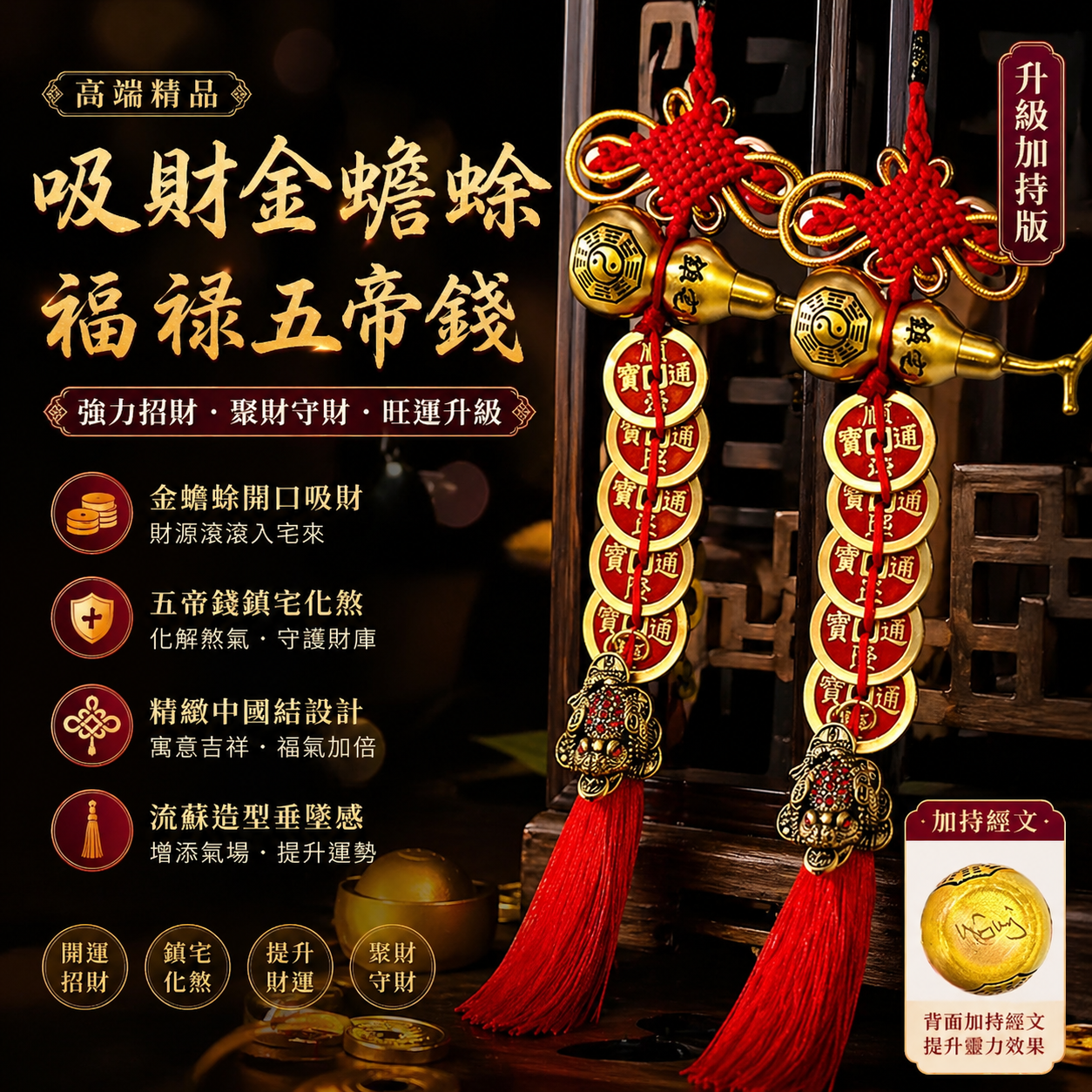 吸财金蟾蜍. 福祿五帝錢 |  Wealth-Attracting Golden Toad with Fortune & Prosperity Five Emperor Coins