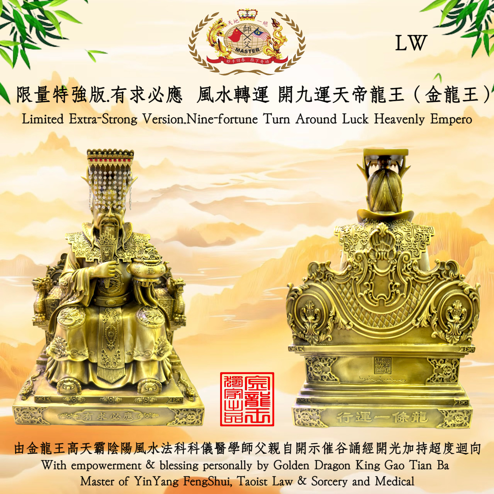 【限量特强版】有求必應  風水轉運 開九運天帝龍王（金龍王）|【Limited Extra-Strong Version】Nine-fortune Turn Around Luck Heavenly Empero