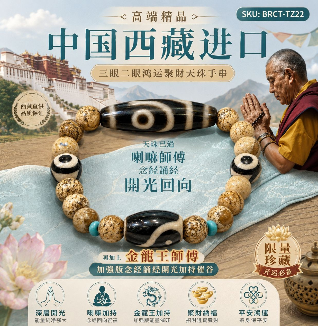 高端精品中国西藏进口 三眼二眼鸿运聚财天珠手串 Premium Imported Tibetan Dzi Bead Bracelet – Three-Eye & Two-Eye Fortune Collection