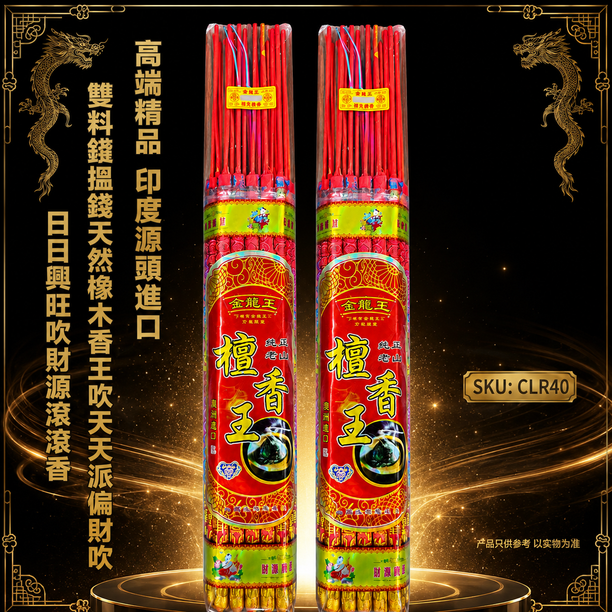 高端精品 印度源頭進口 雙料錢揾錢天然橡木香王吹天天派偏財吹日日興旺吹財源滾滾香 Premium Indian-Origin Dual-Blend Natural Oakwood Incense King