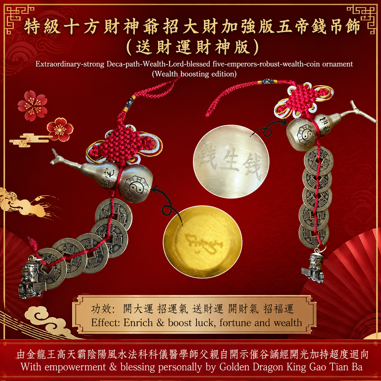 特級十方財神爺招大財加強版五帝錢吊飾 (送財運財神版)| Extraordinary-strong Deca-path-Wealth-Lord-blessed five-emperors-robust-wea