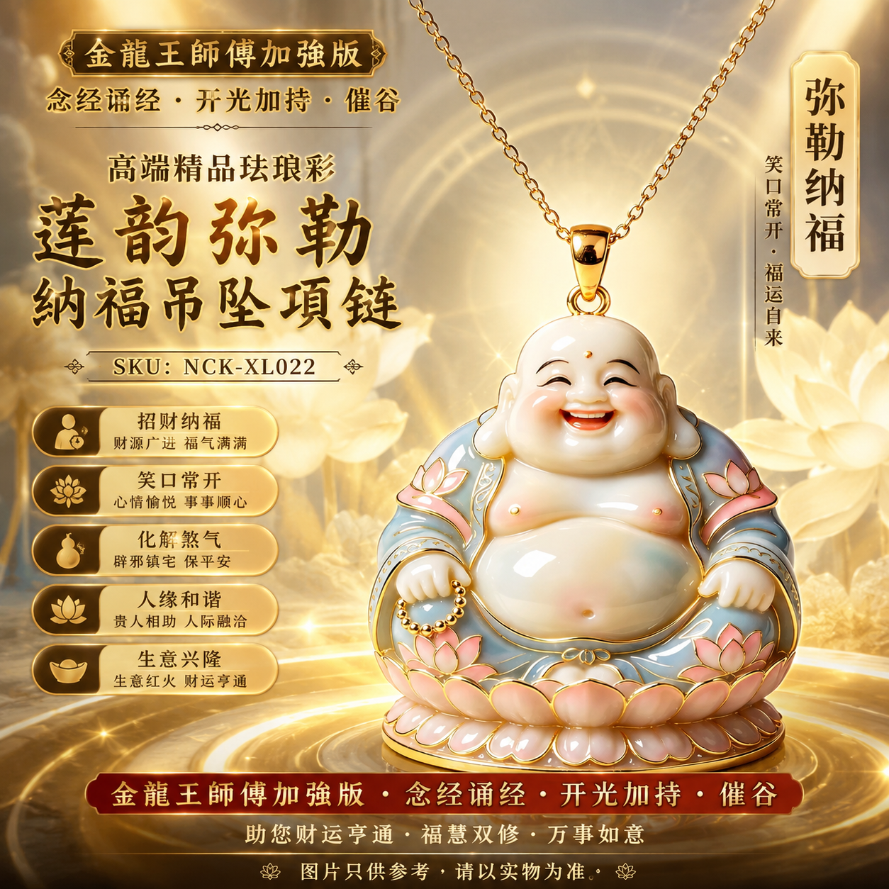高端精品珐琅彩莲韵弥勒纳福吊坠项链  Premium Enamel Lotus Charm Maitreya Fortune Pendant Necklace