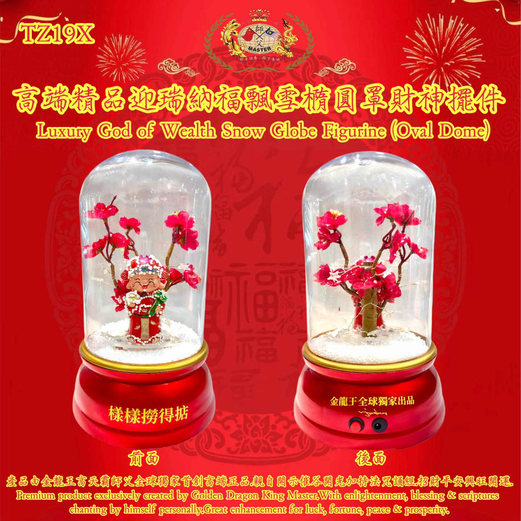 高端精品.财神爷贺年飘雪摆件｜PREMIUM CELEBRATE CNY WITH SNOWING GOD OF WEALTH DECO(圓桂罩｜GOD OF WEALTH)