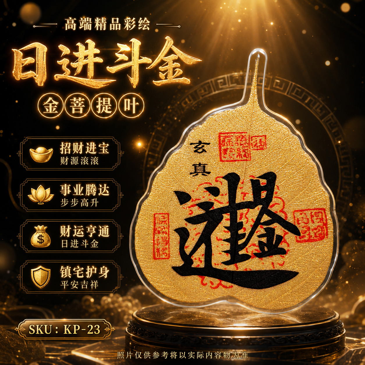 高端精品彩绘日进斗金金菩提叶 Premium Hand-Painted Daily Wealth Gold Bodhi Leaf