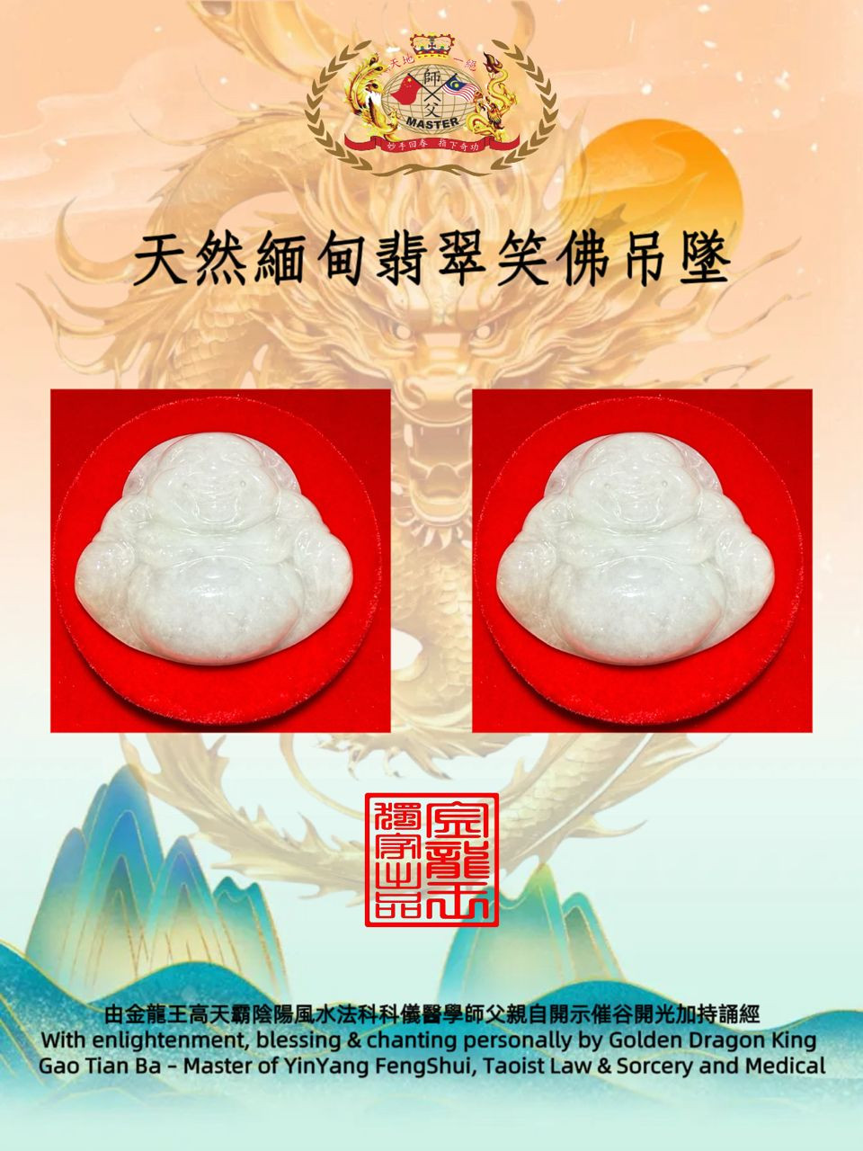 天然緬甸翡翠笑佛吊墜