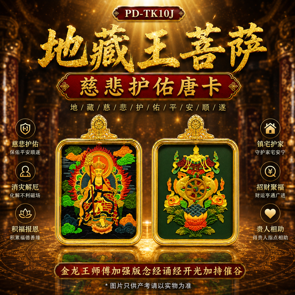 地藏王菩萨慈悲护佑唐卡  Ksitigarbha Bodhisattva Compassion & Protection Thangka