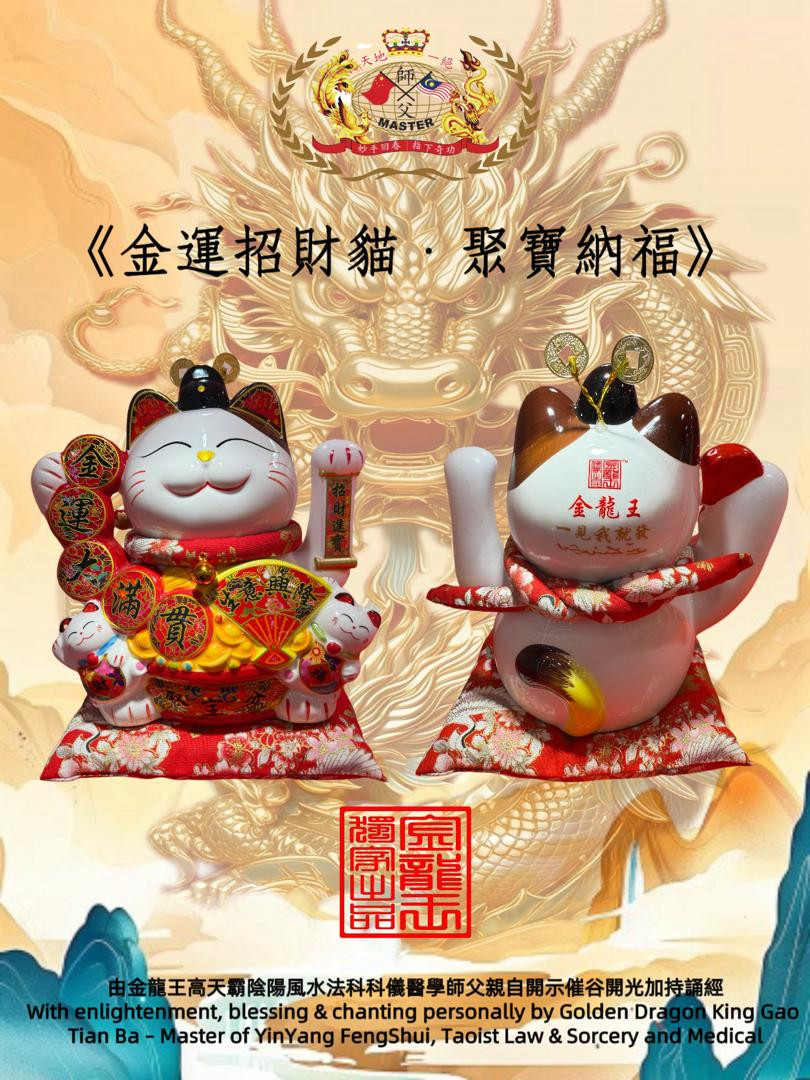 9寸《金運招財貓．聚寶納福》