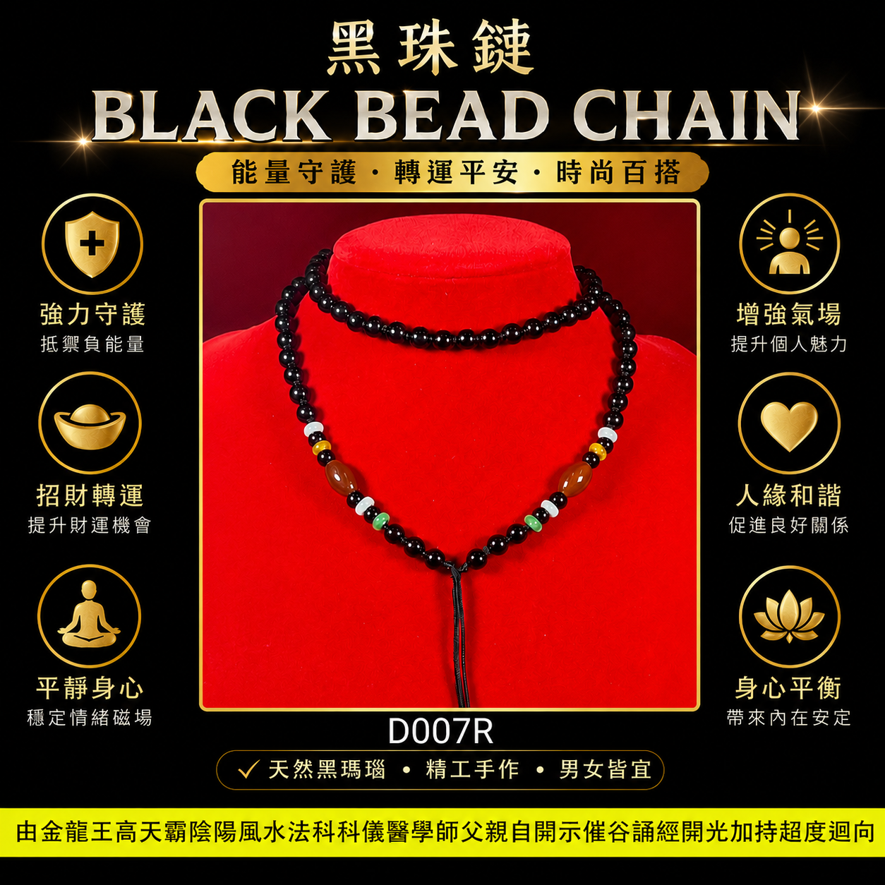 黑珠鏈【R】｜BLACK BEAD CHAIN【R】