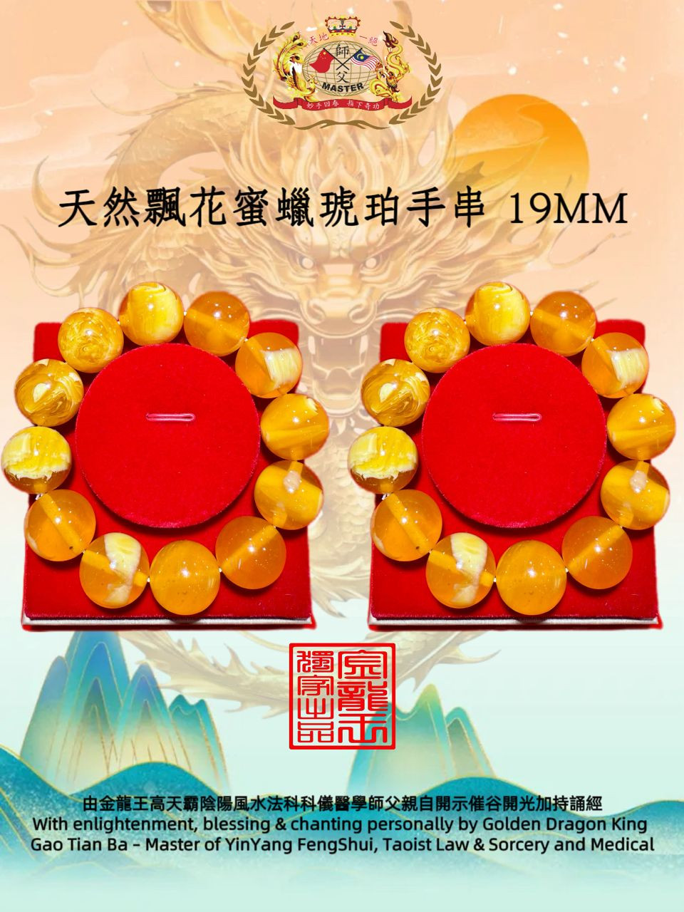 天然飄花蜜蠟琥珀手串 19MM