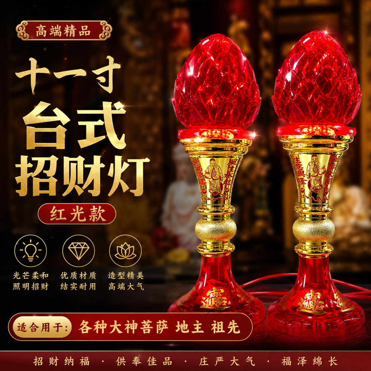 十一寸台式招财灯 [紅] | STYLE WEALTH LAMP FOR PROSPERITY FORTUNE
