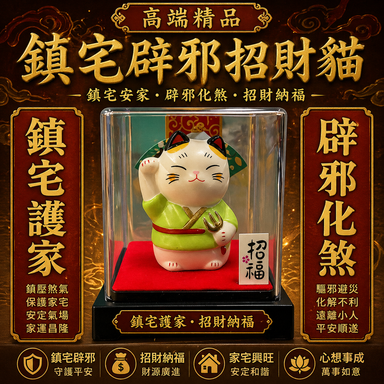 高端精品镇宅辟邪招财猫